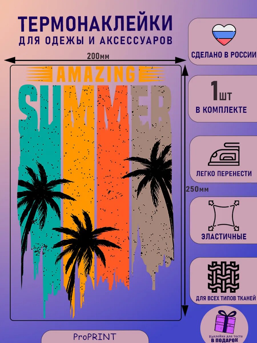 Термонаклейка