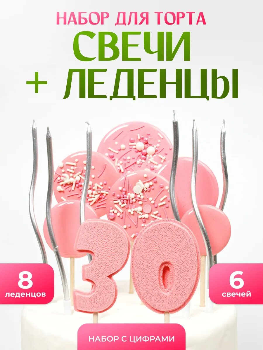 Свечи для торта. Цифра 30