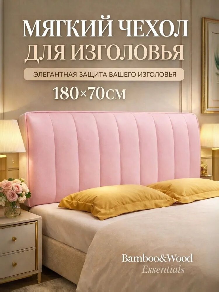 Чехол на мебель для кровати 180x70 см стёганый, непромокаемый вертикальная полоска светло-розовый