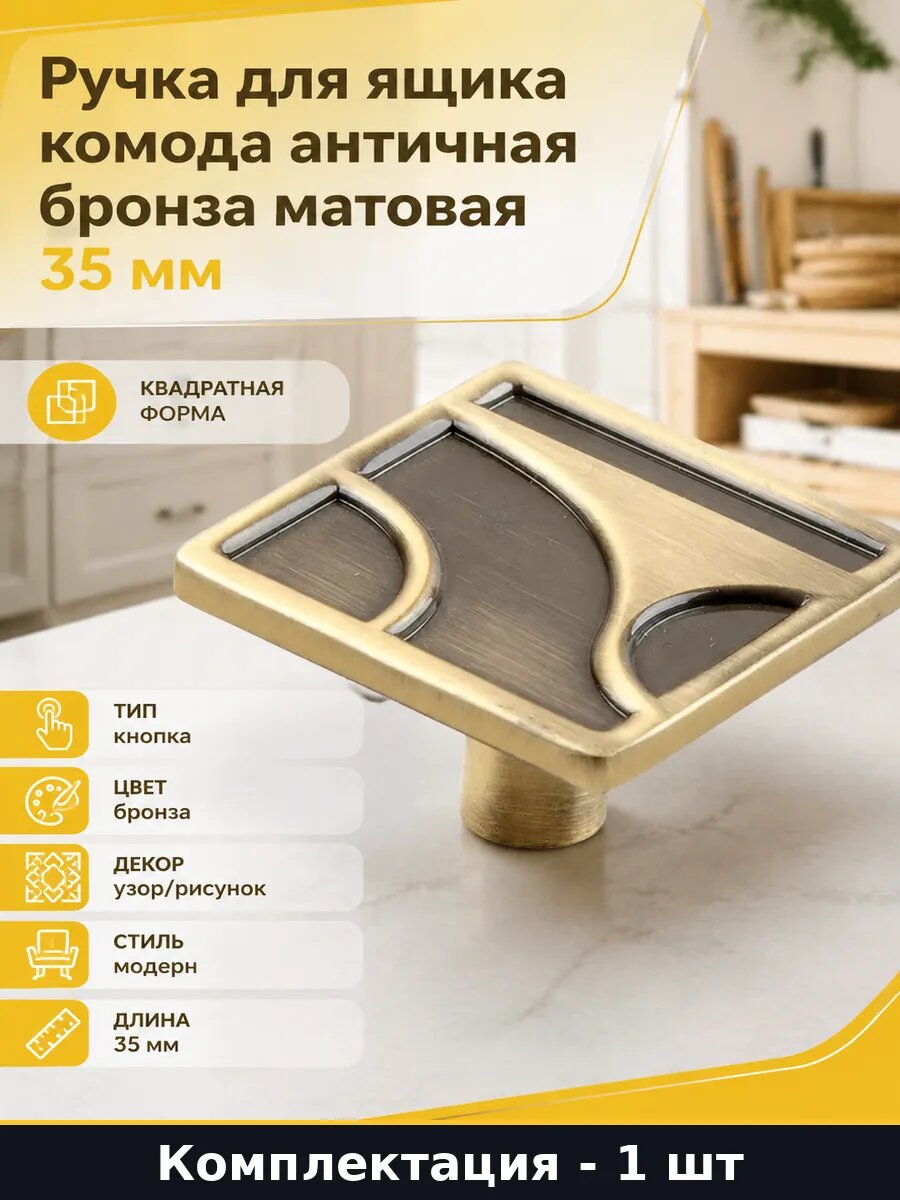 Ручка для ящика комода античная бронза матовая 35 мм