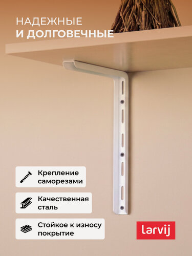 Изображение товара Кронштейн/Держатель 2 шт. для полки Larvij "Модерн"/21,5*35 см./цвет белый