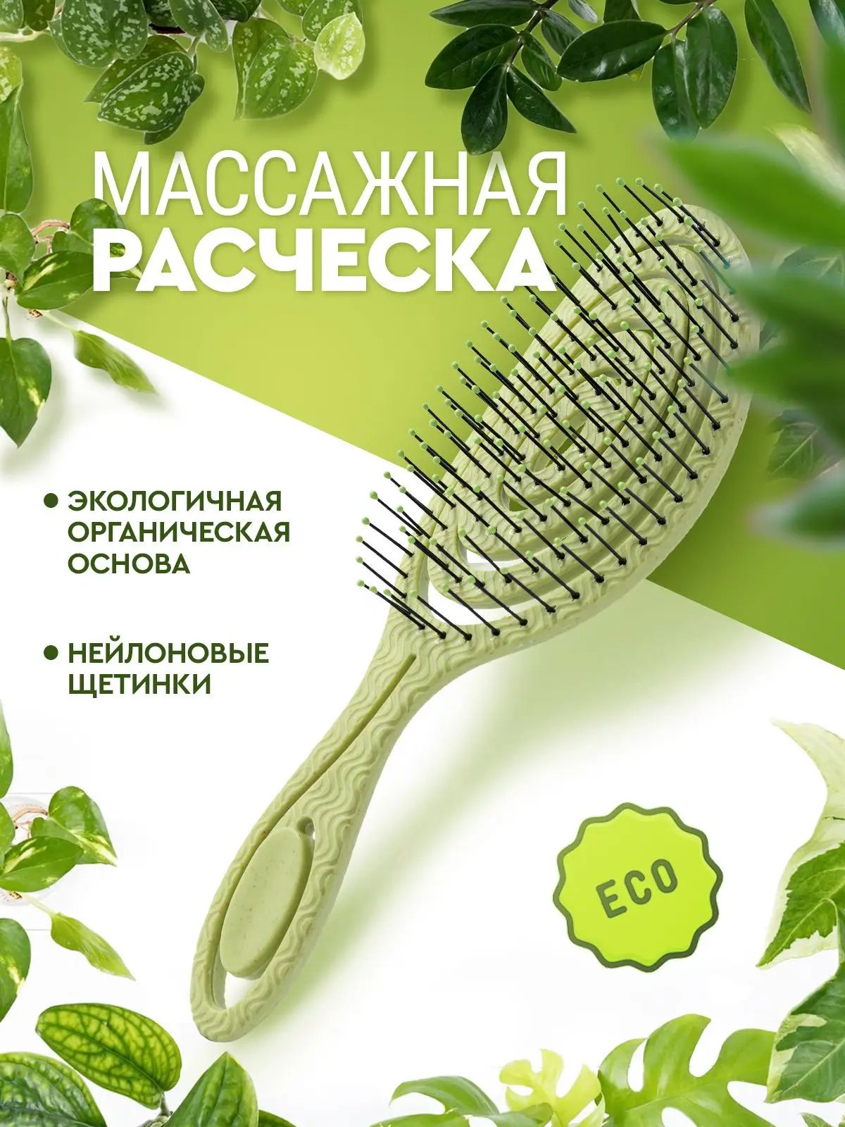 Расческа для волос массажная продувная, цвет зеленый. Расческа для распутывания и укладки волос феном, размер 22х7 см-ml
