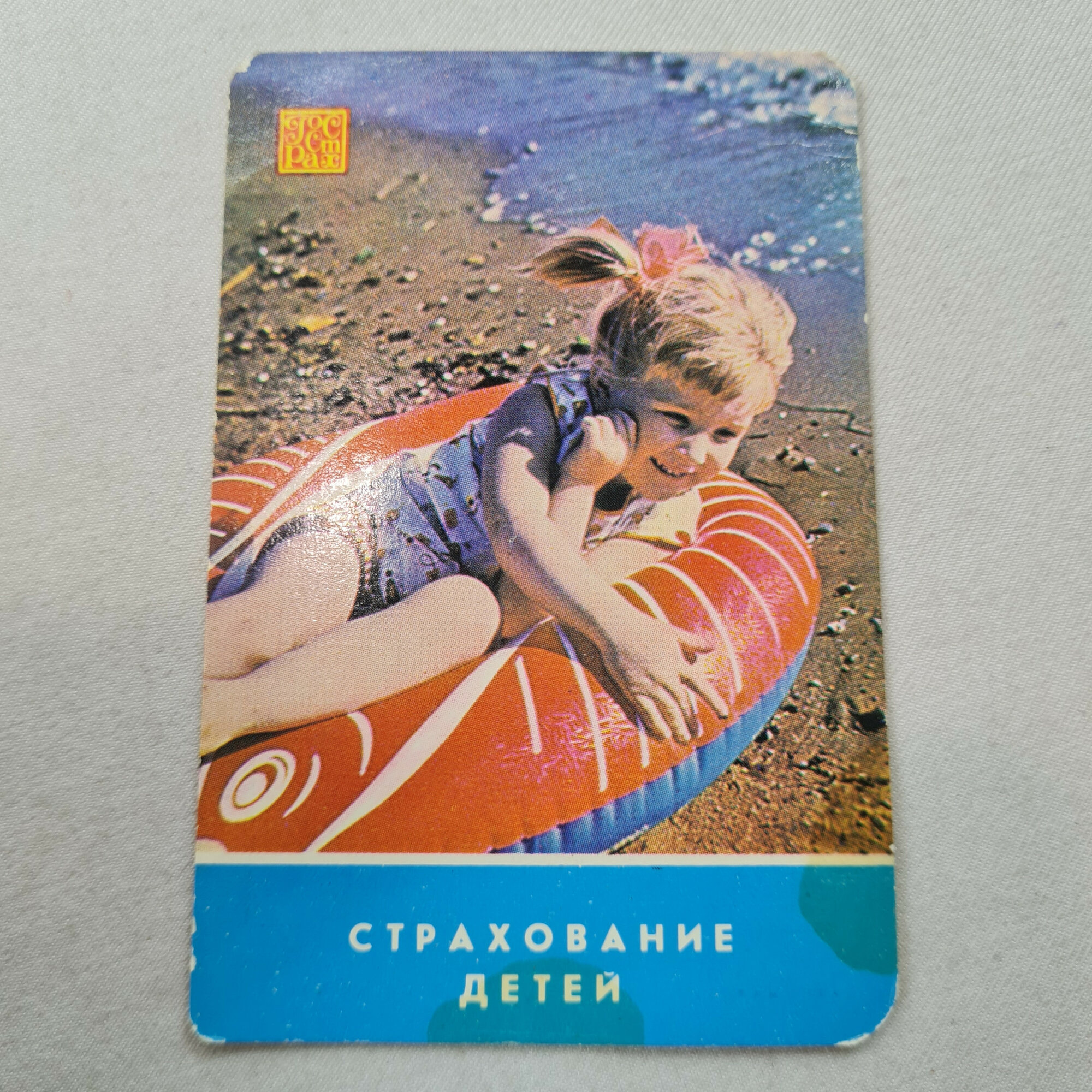 Карманный календарик СССР 1987. Девочка на надувном круге, летние забавы у воды. Советский календарь