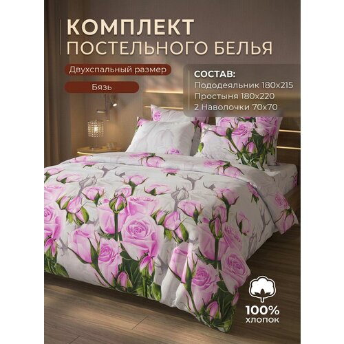 Постельное белье бязь 2-х спальный. плотность 120 гр/м2 Хлопок 100% Производство Россия Иваново Literia