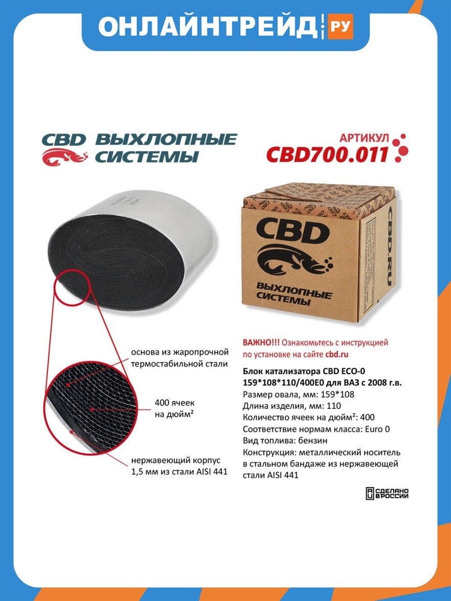 Катализатор Cbd круглый блок металлический ECO-0 внеш. d=159мм d=108мм L=110мм 400Е0