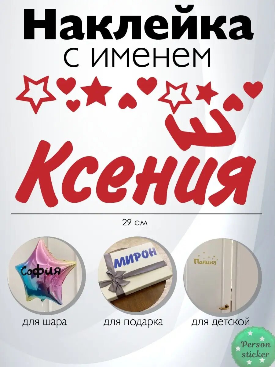 Наклейка с именем Ксения, Есения