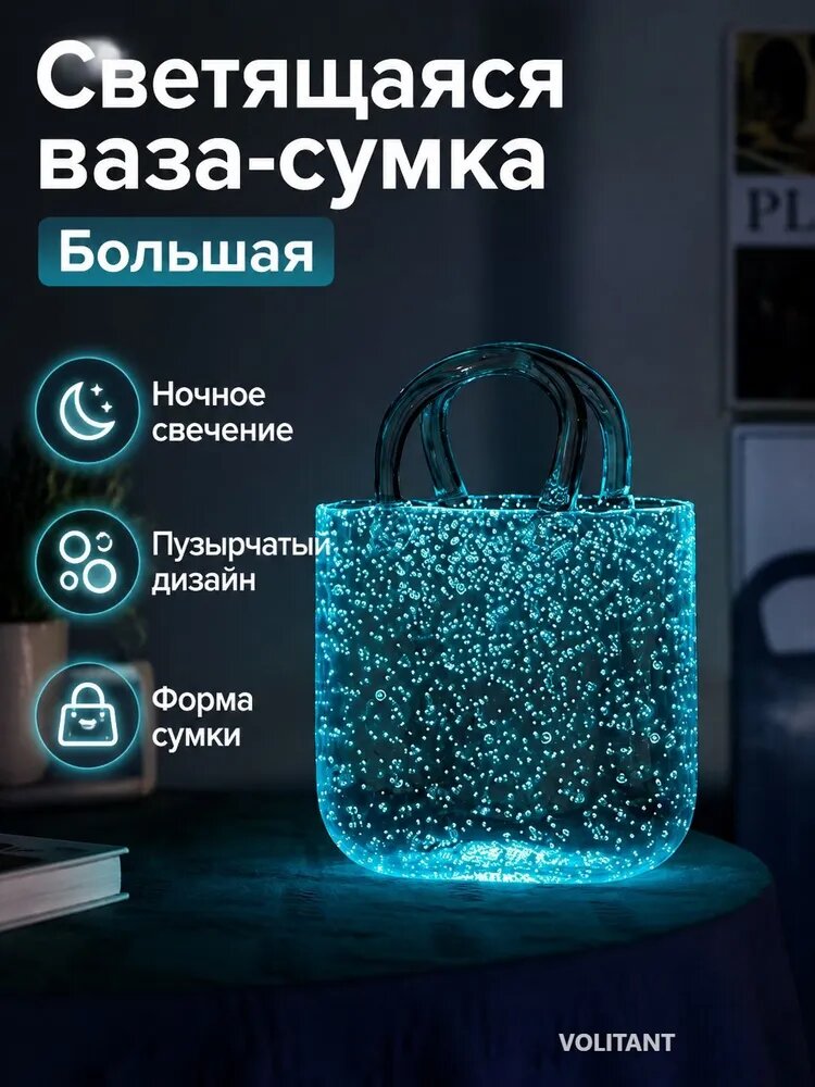 Ваза "Bubble Bag Glow Vase", 26.5 см , Стекло, 1 шт
