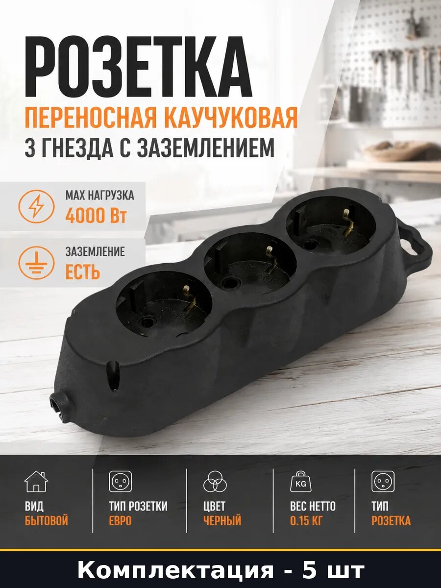 Колодка розеточная 3 розетки морозостойкая 16А 250В 5 шт