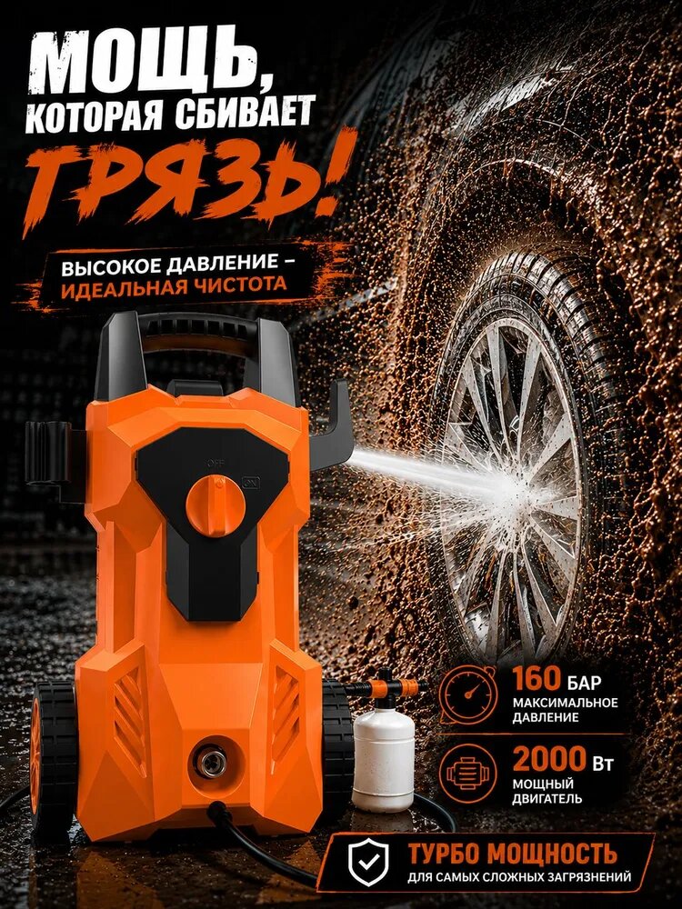 Мойка высокого давления RS980 2000 Вт, 160 бар, оранжевая
