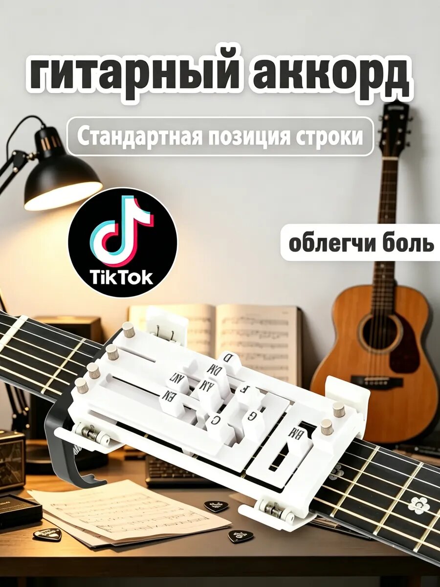 Артефакт для гитары начинающих, для обучения