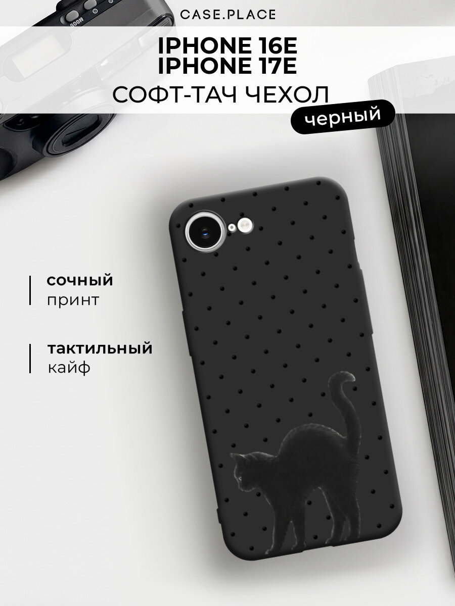 Чехол на Apple iPhone 16e/17e / Айфон 16е с принтом Черный котик и горошек