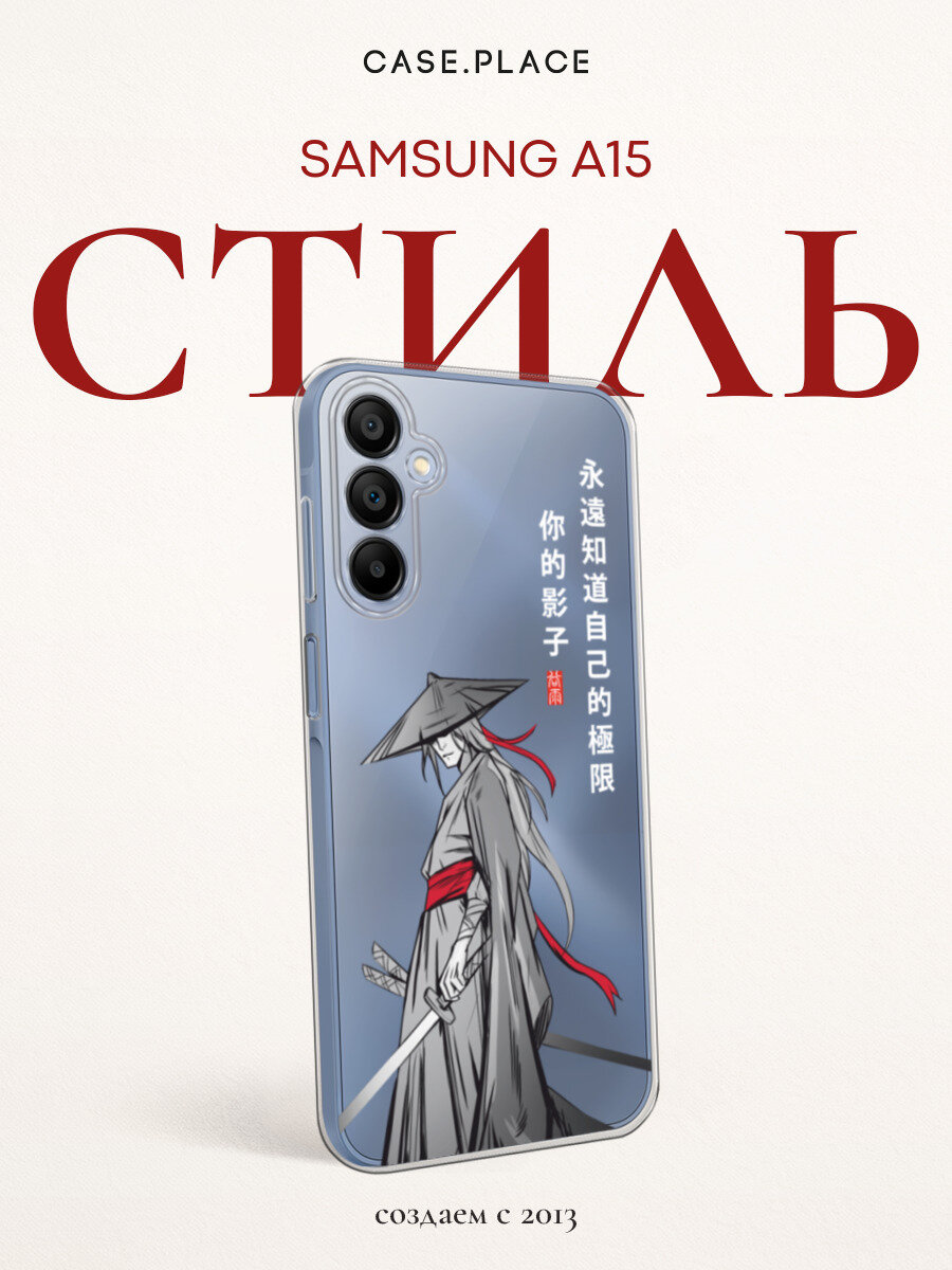 Чехол на Samsung Galaxy A15 / Самсунг А15 с принтом Самурай в стиле аниме, прозрачный
