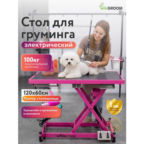 фото Стол для груминга mf wikigroom s801, малиновый мусс, c розетками и органайзером, серый wikizoo