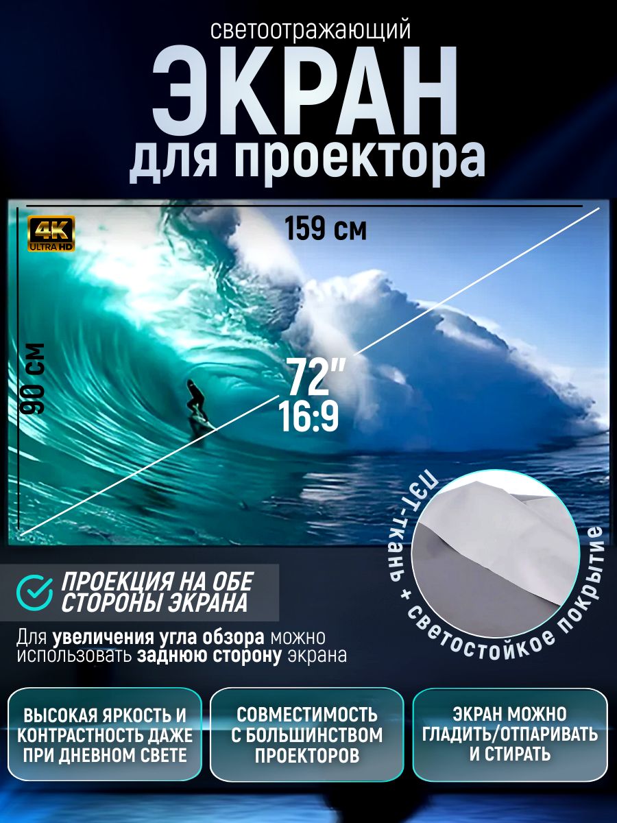 Настенный экран для проектора светоотражающий 72"
