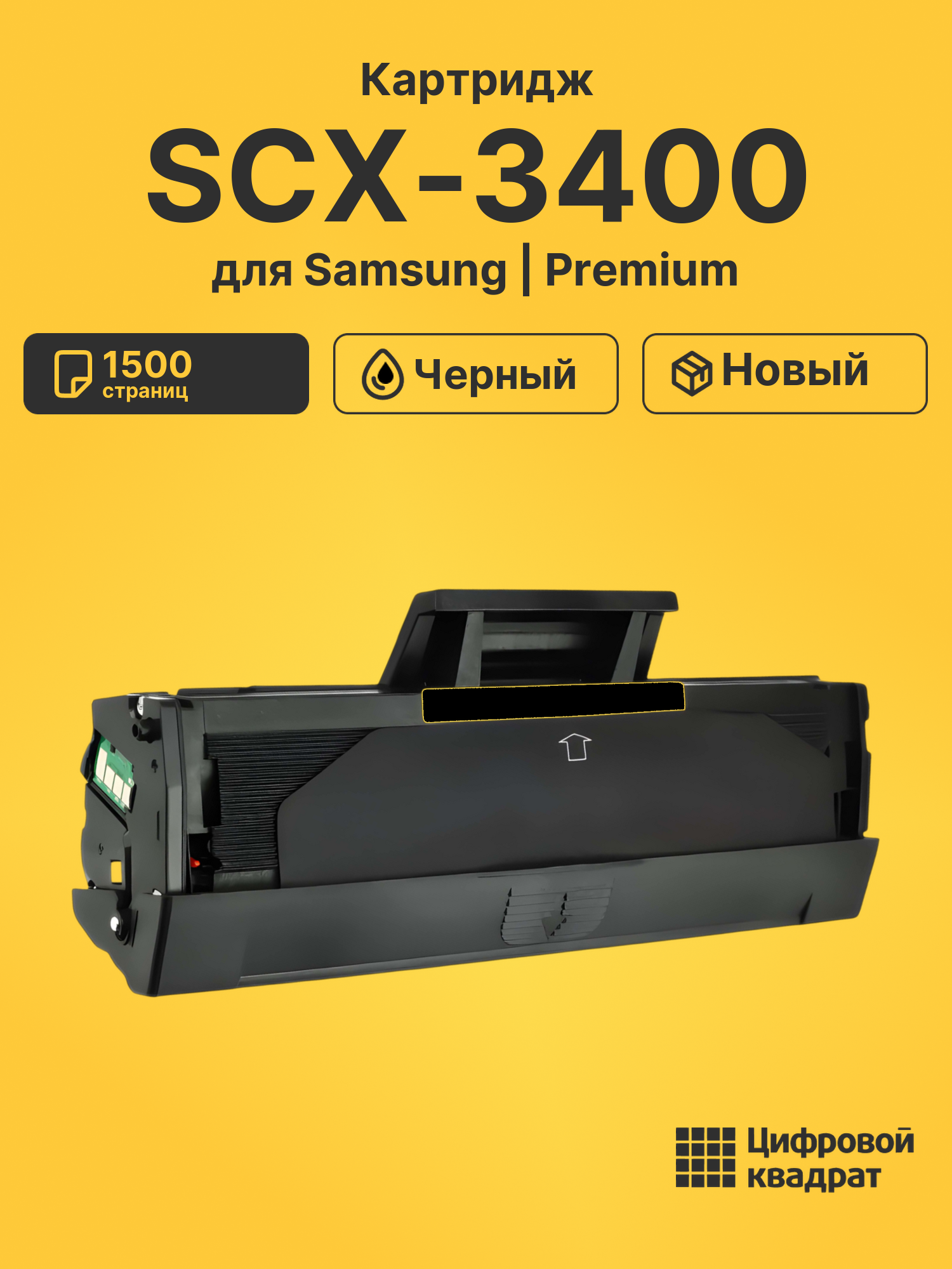 Картридж для Samsung SCX-3400 (MLT-D101S), SCX-3405, SCX-3407, SF-760P, ML-2160, ML-2161, ML-2162, ML-2165, ML-2167