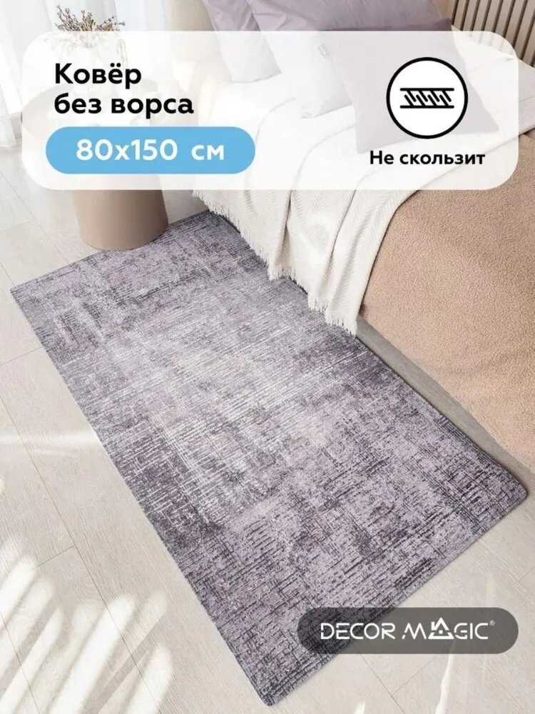 Ковер для детской MOLLY GRAF 80x150 см