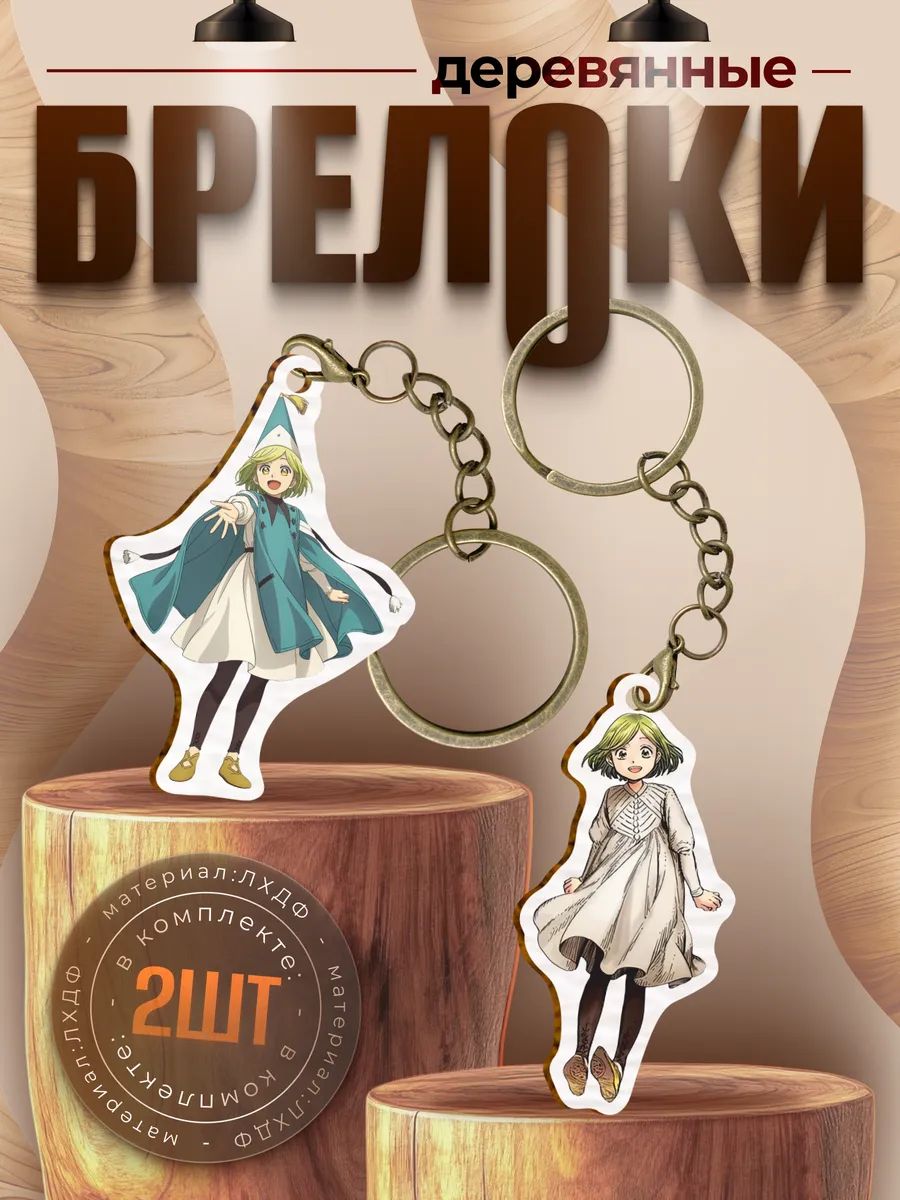 Брелок