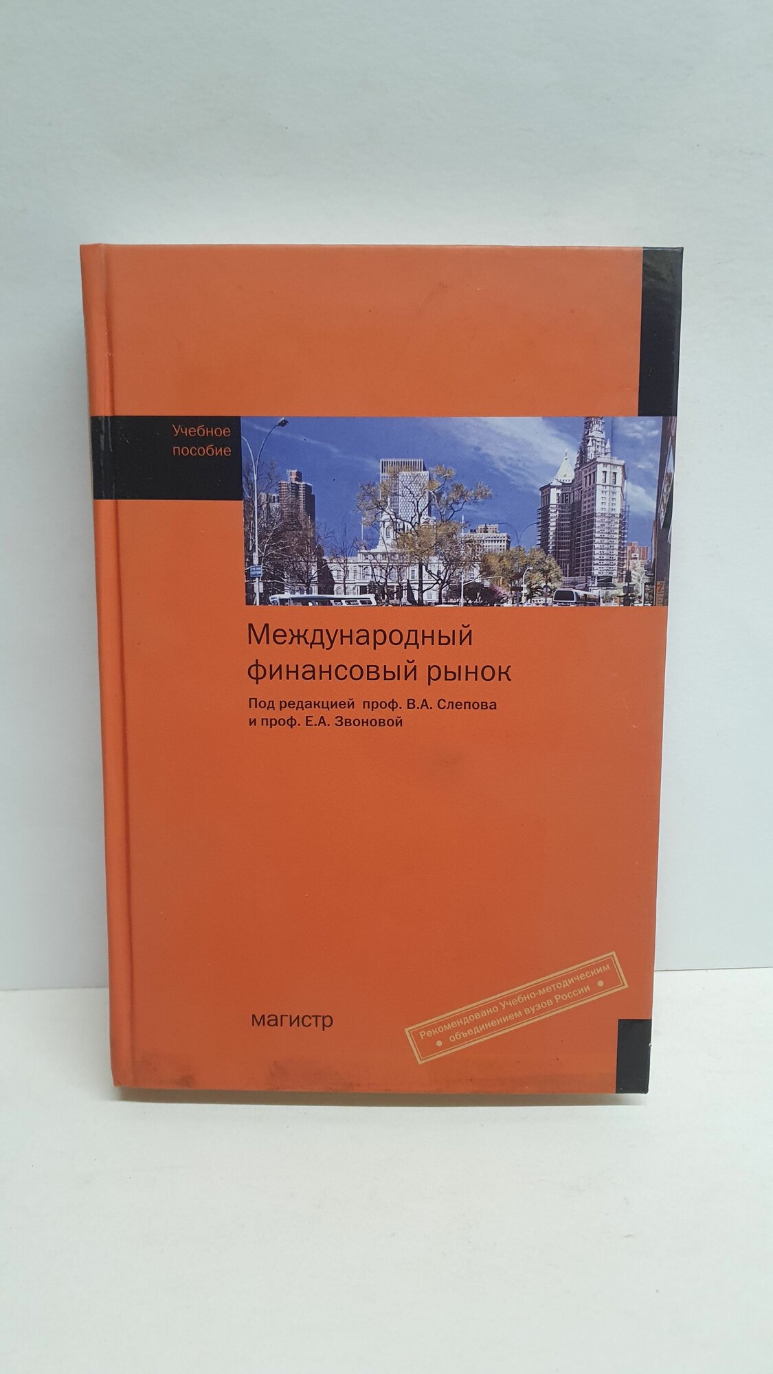 Международный финансовый рынок