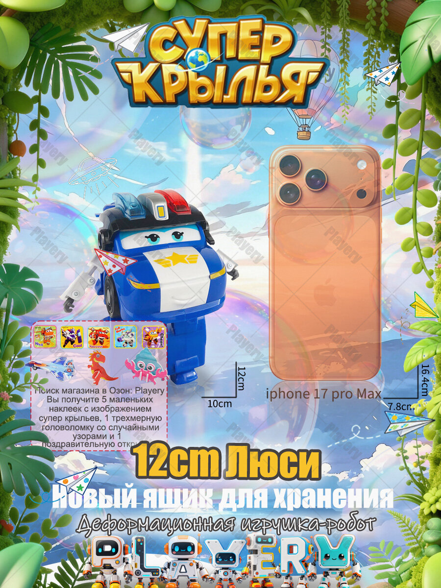 Супер Крылья, Робот трансформер игрушка, Playery, игрушки для мальчиков,12.05см, Люси