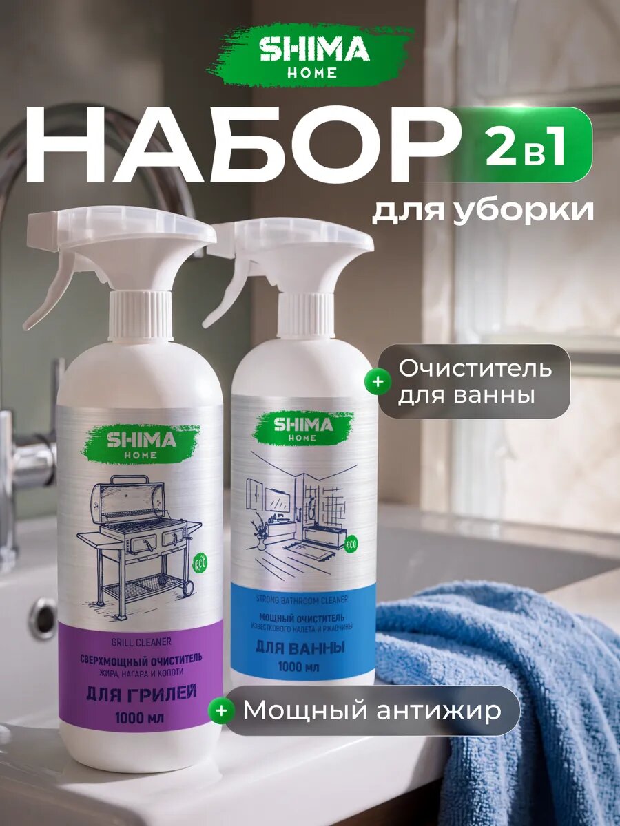 Набор средств: антижир GRILL 1л+антиналет STRONG BATHROOM 1л