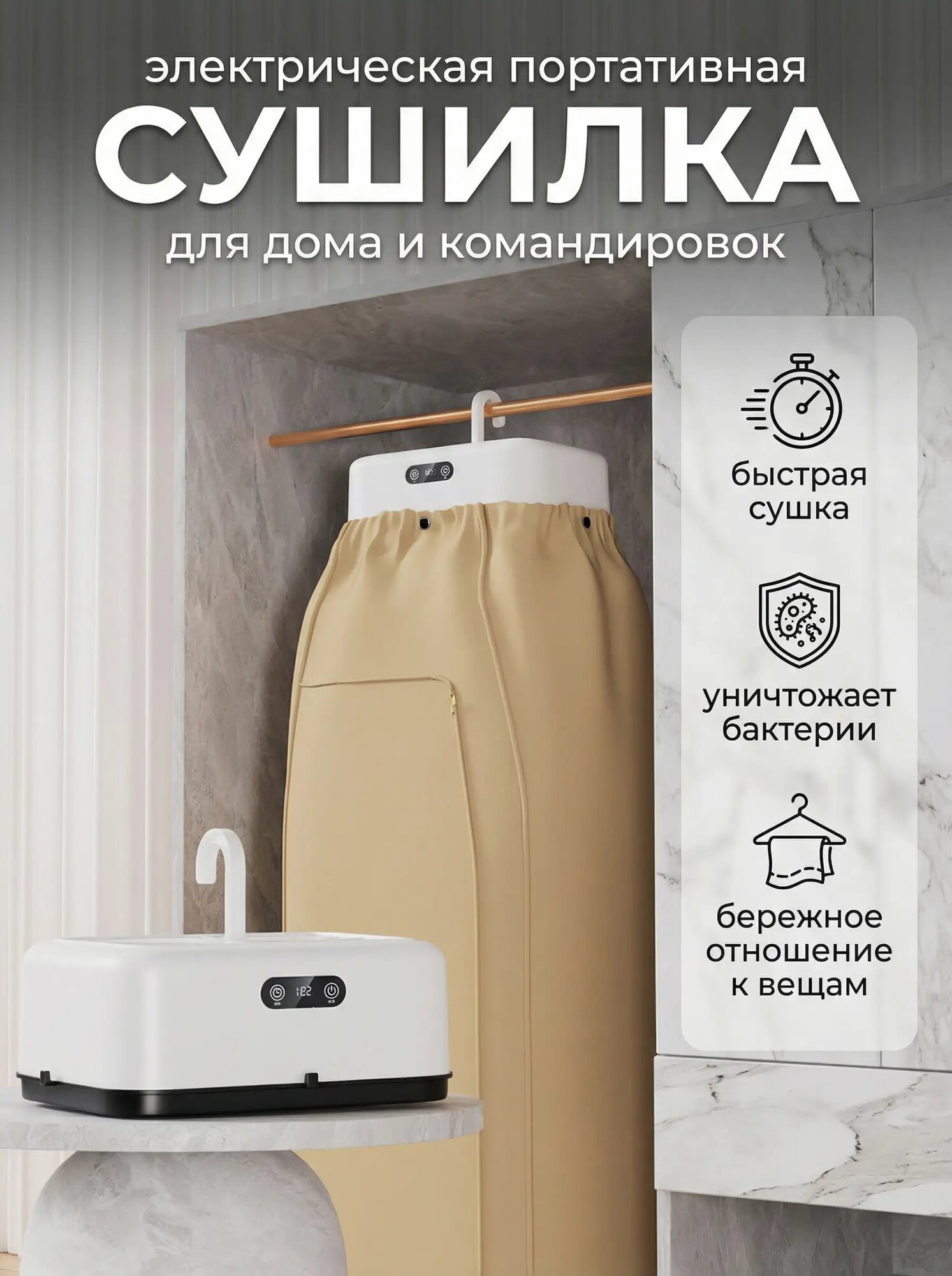 Эксклюзивный подвесной аппарат для просушки гардероба, укомплектованный таймером и защитным колпаком, применяемый в быту.