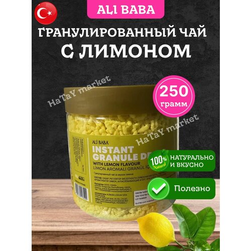фото Турецкий чай с лимоном гранулированный lemon flavour ali baba 250 грамм