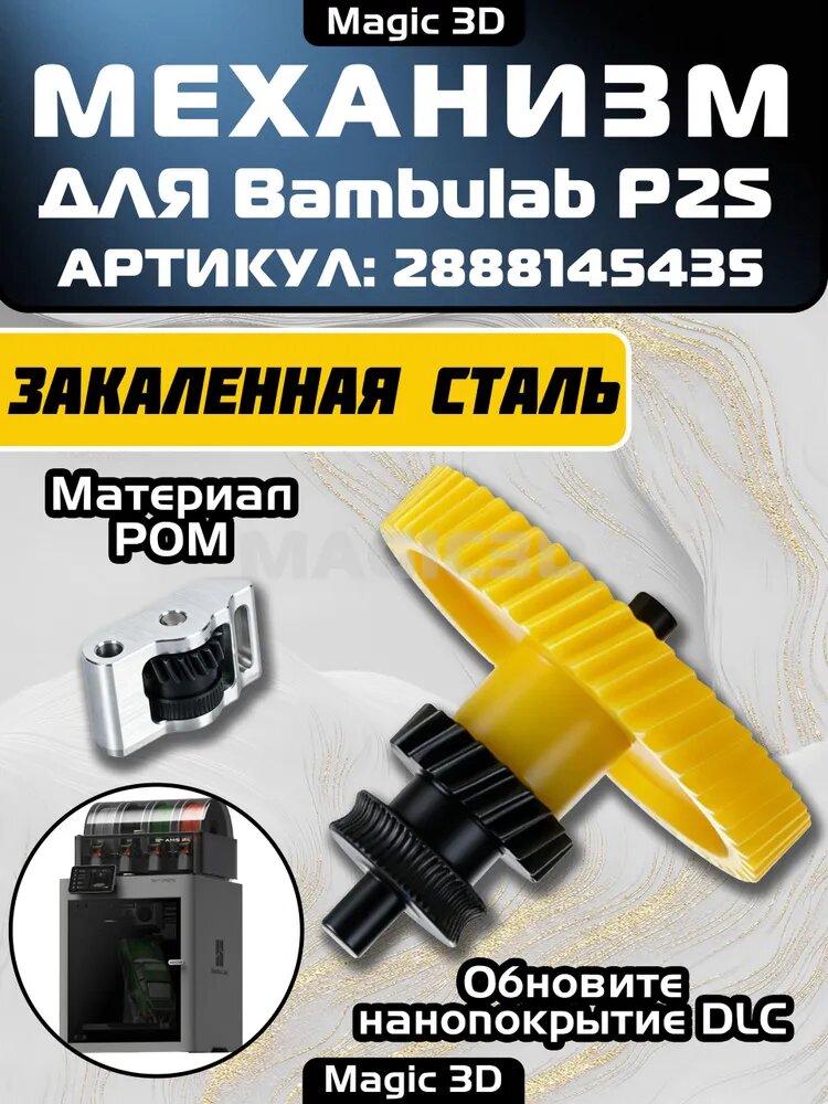 Хотенд Шестерня экструдера для Bambulab P2S, Комплект горячего торца, bambuboo p2s--Закаленная сталь
