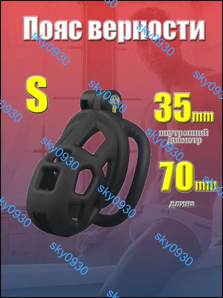 Пояс верности PVC216, размер S, черный, ABS пластик, для BDSM практик и бондажа