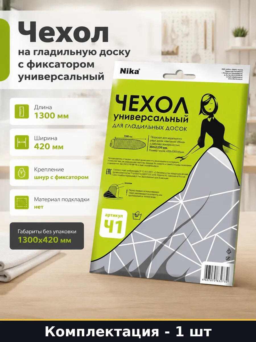 Чехол на гладильную доску с фиксатором универсальный