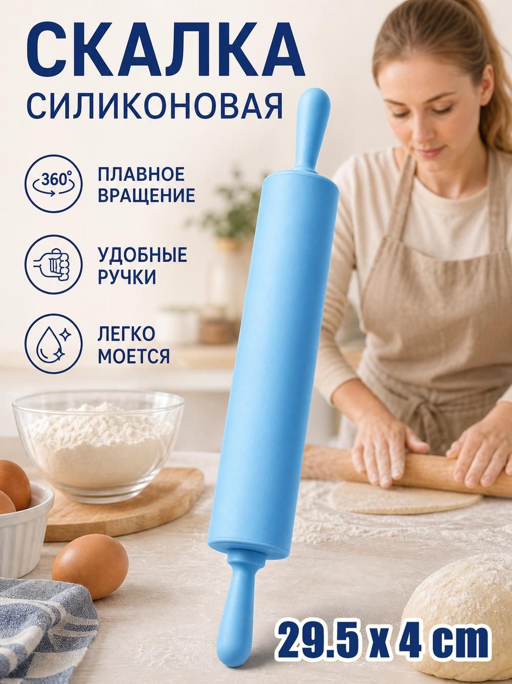 Скалка,24 см / 29,5 см, Кухонная утварь для выпечки