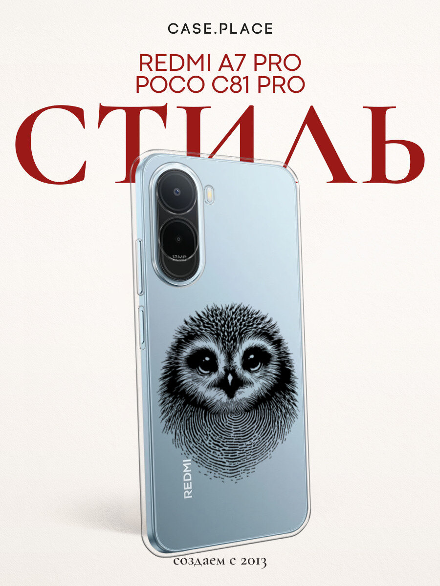 Чехол на Xiaomi Redmi A7 Pro/Poco C81 Pro / Сяоми Редми A7 Про/Поко C81 Про с принтом Отпечаток совенка