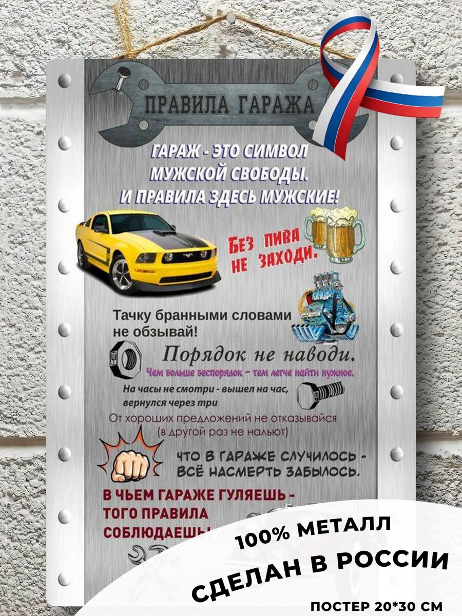 Подарок коллеге постер правила гаража