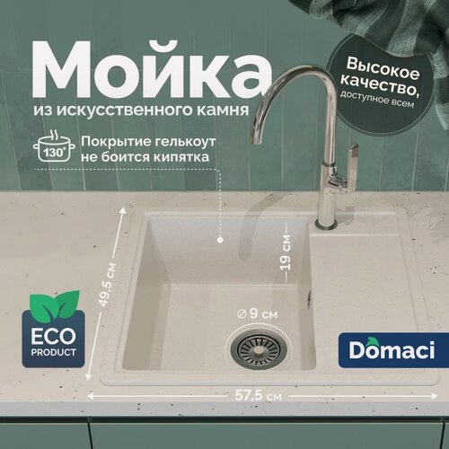 Изображение товара Мойка кухонная Domaci Палермо PR-575-001 мраморная, 57x49, прямоугольная, белая, матовая, мойка для кухни, с крылом, с сифоном, со сливом-переливом