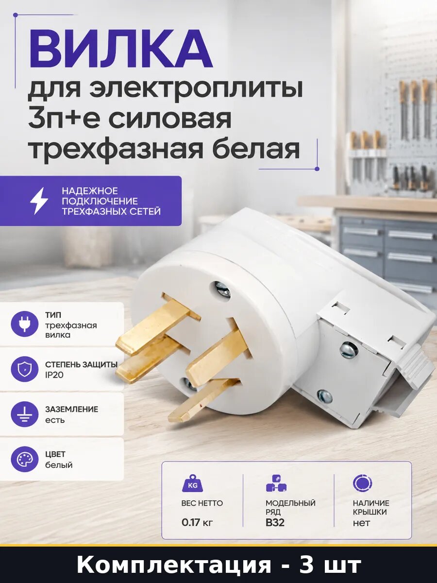 Вилка трехфазная 32а с заземлением наружная установка 3 шт