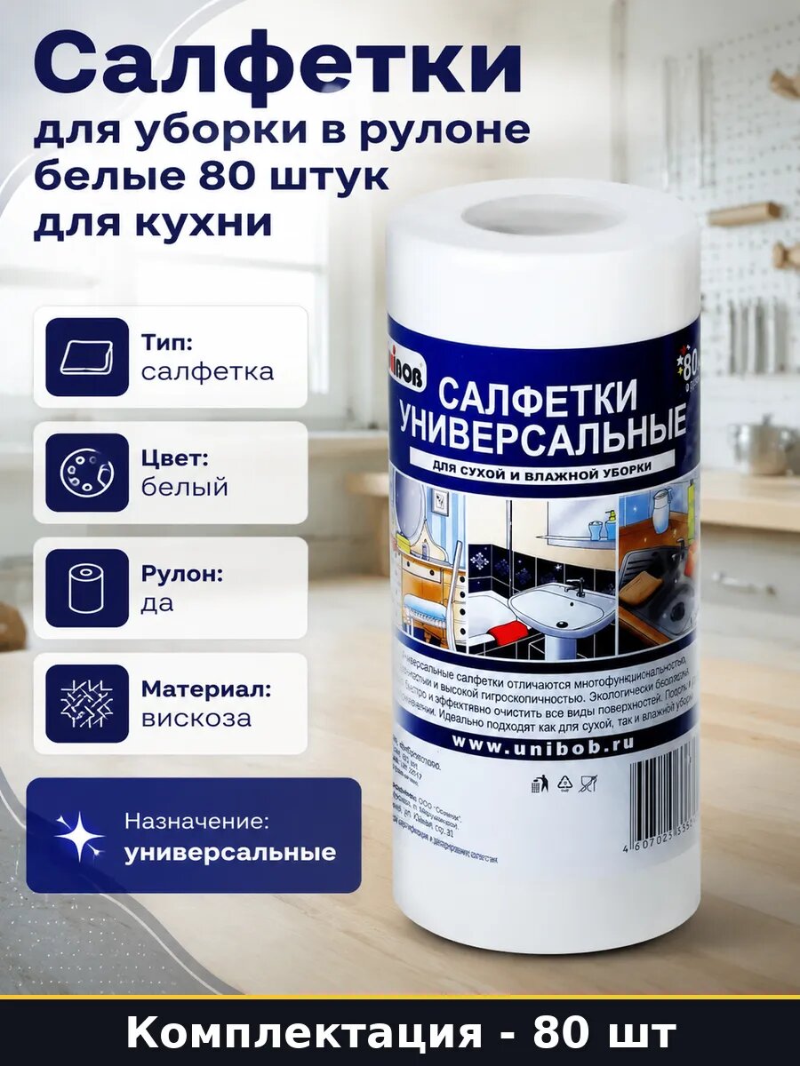 Салфетки для уборки в рулоне белые 80 штук для кухни