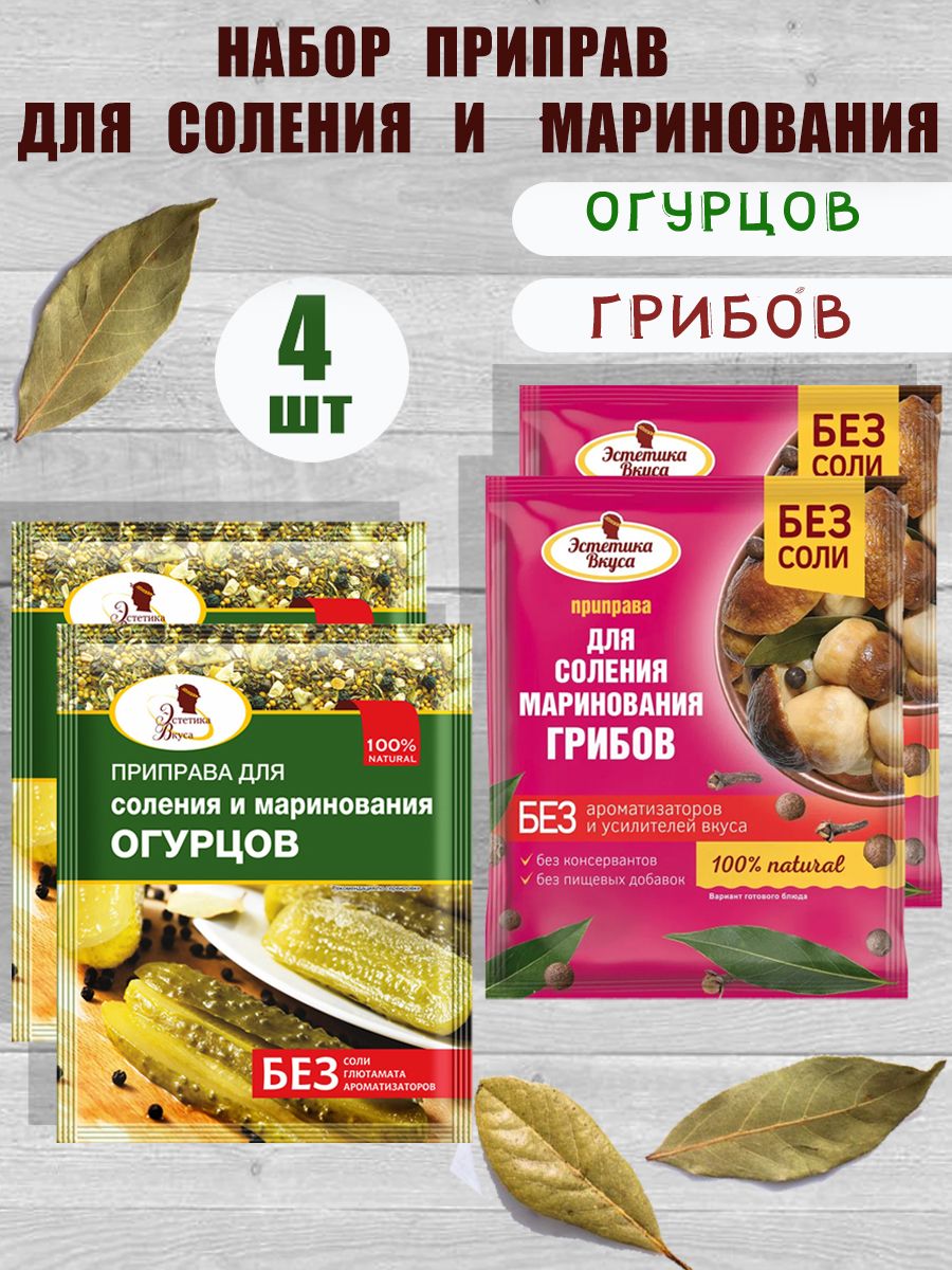 Набор приправ для соления и маринования огурцов и грибов 4 шт. по 30 г (не содержит соль)