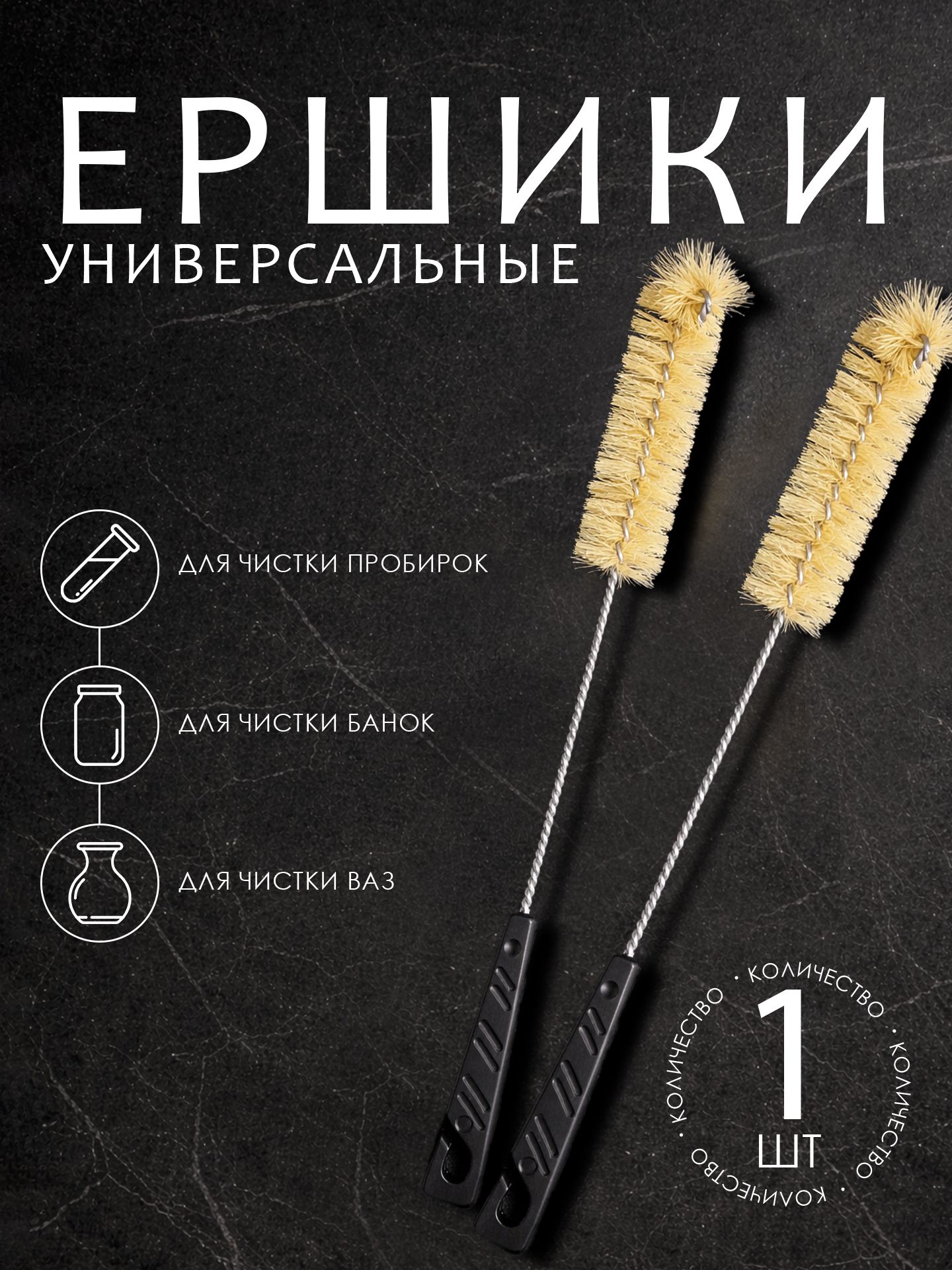 Ершик многофункциональный кухонный