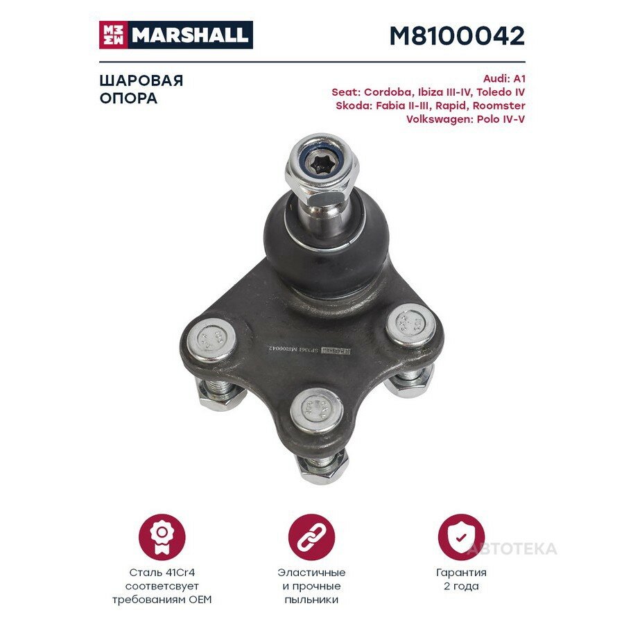 Опора шаровая правая Skoda Rapid 13 VW Polo Sedan 11- () MARSHALL M8100042