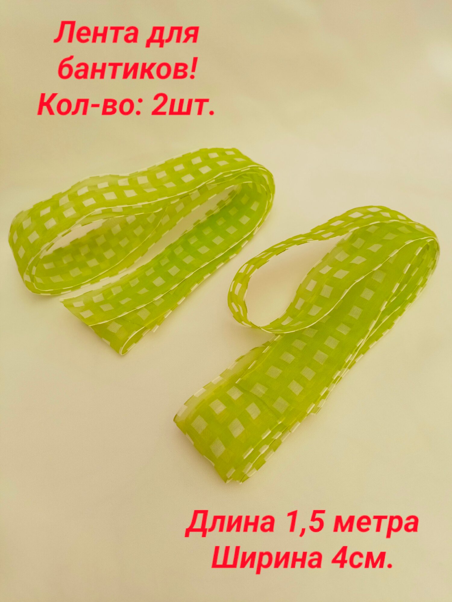 Лента для бантиков