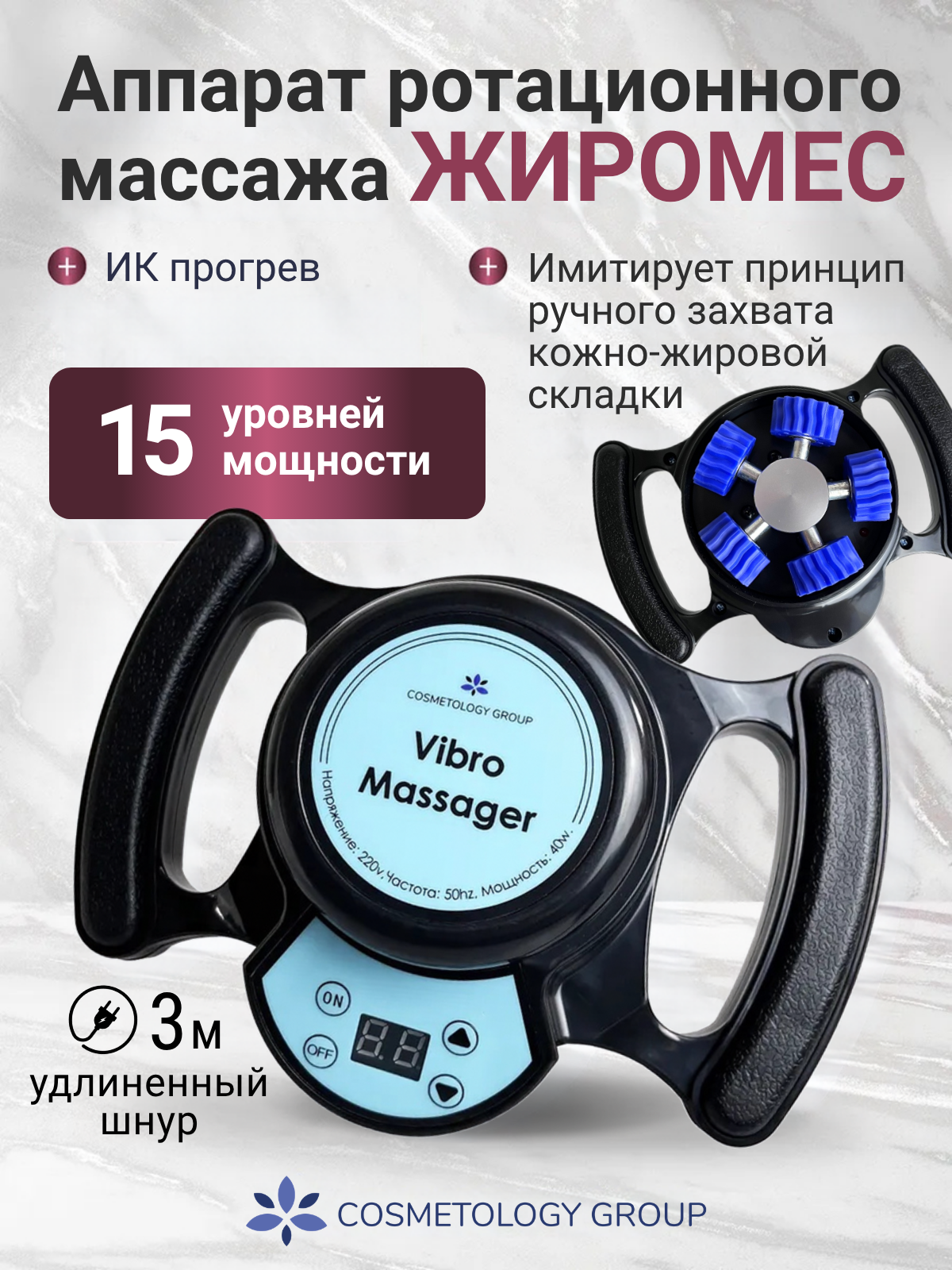 Вибромассажер для тела жиромес, ротационно-магнитный массажный аппарат