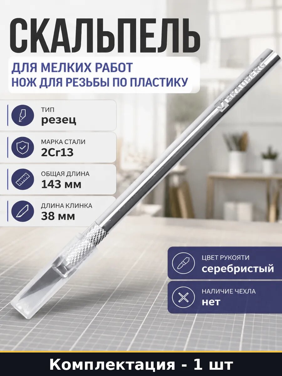Скальпель для мелких работ нож для резьбы по пластику
