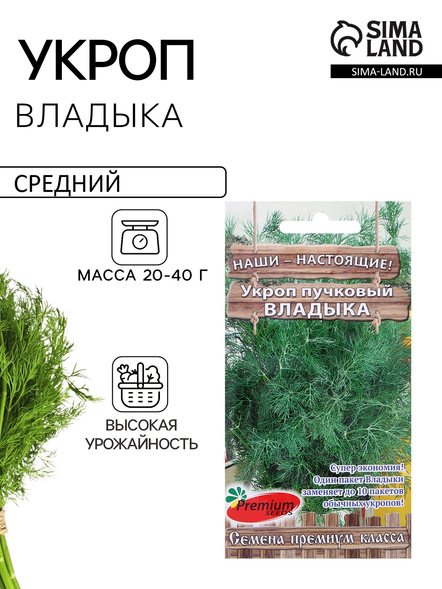 Семена Укроп пучковый Владыка. 4 упаковки