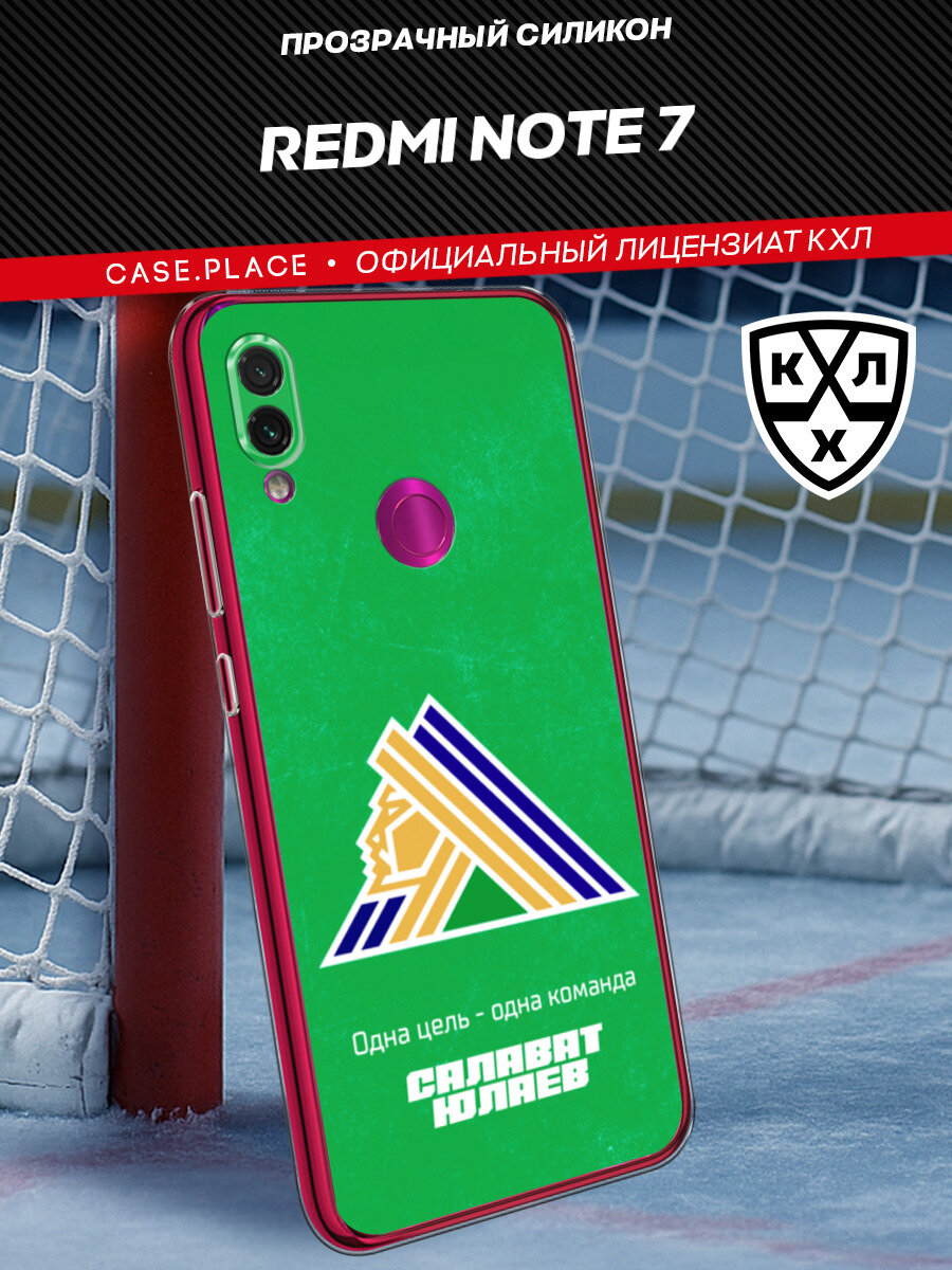 Чехол на Xiaomi Redmi Note 7 / Сяоми Редми Нот 7 с принтом КХЛ Салават цитата 2
