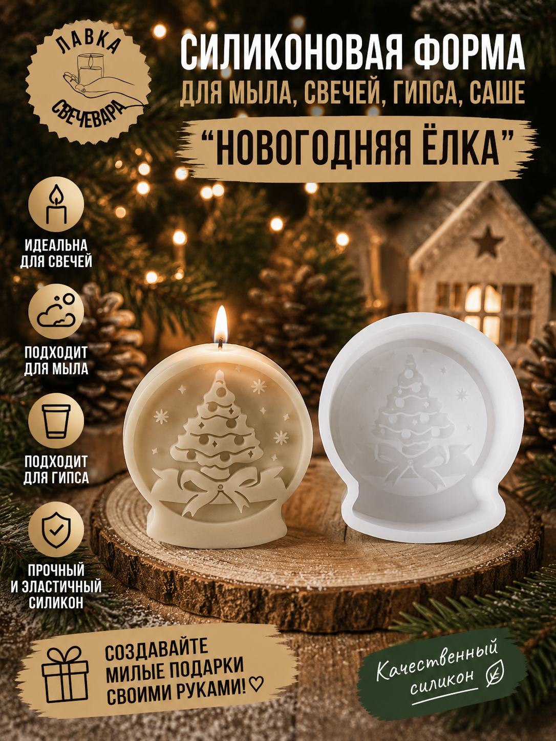 Силиконовая форма для творчества Новогодняя для шоколада, свечей, мыла, смолы, саше "Елка_"