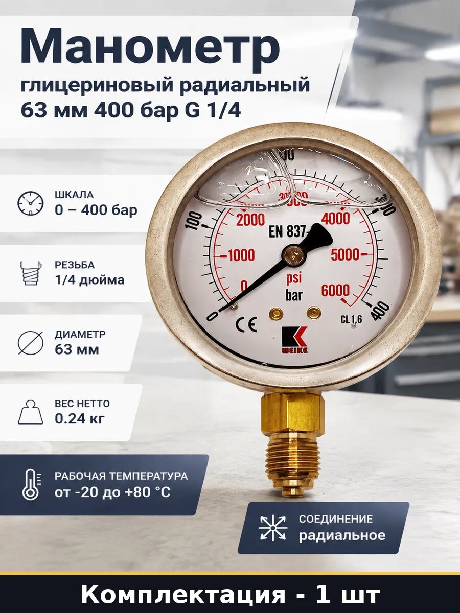Манометр глицериновый радиальный 63 мм 400 бар g 1 4, виброустойчивый измерительный прибор, для гидравлики, масла, воды