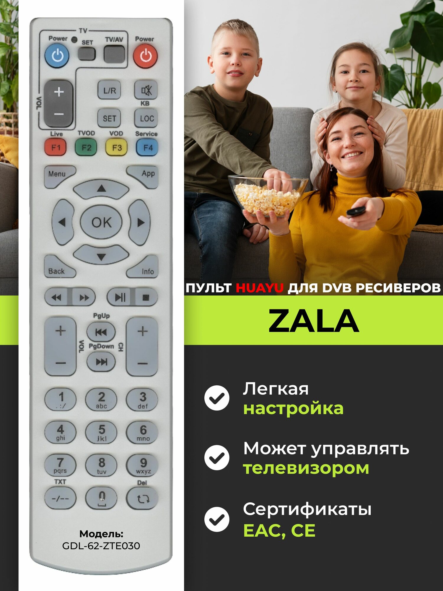 Пульт для ресиверов и приставок ZALA IP-TV GDL-62-ZTE030, HOB798