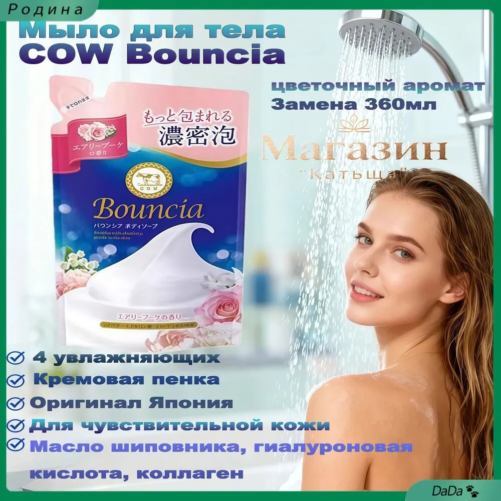 Средство для душа, гель, 360 мл
