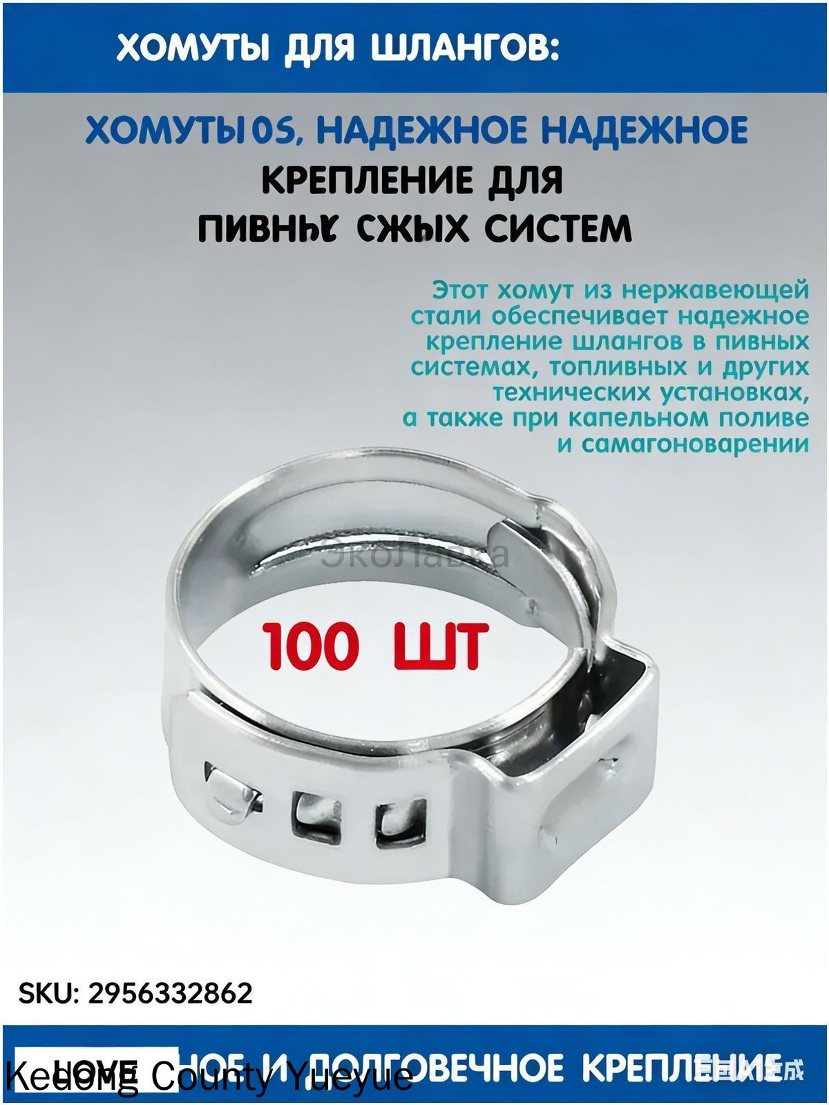 Хомут для шлангов пивных 13.3 мм, 100 шт, металлический / Зажимы для шланга-.