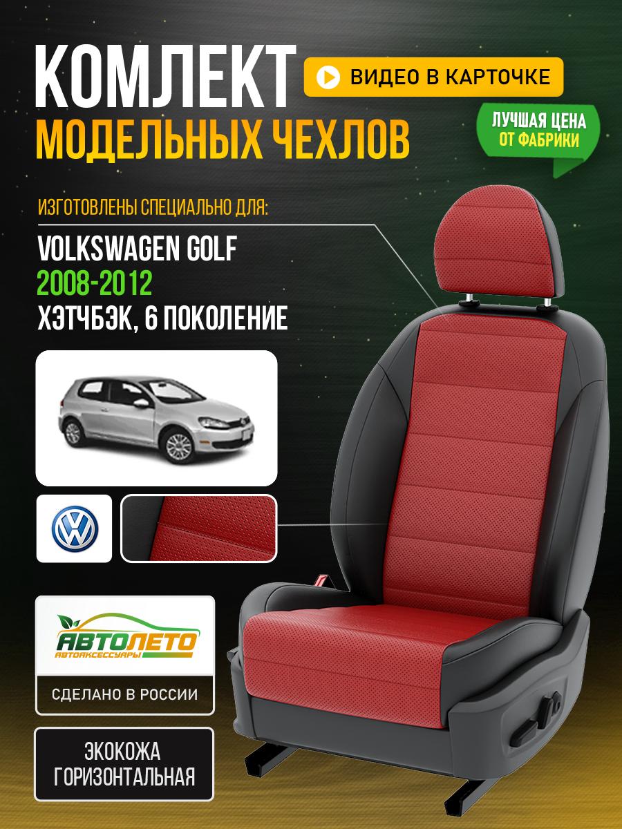 Чехлы Фольксваген Гольф (Volkswagen Golf) 2008-2012 6 хэтчбэк Экокожа Красный LA197C71 АвтоЛето