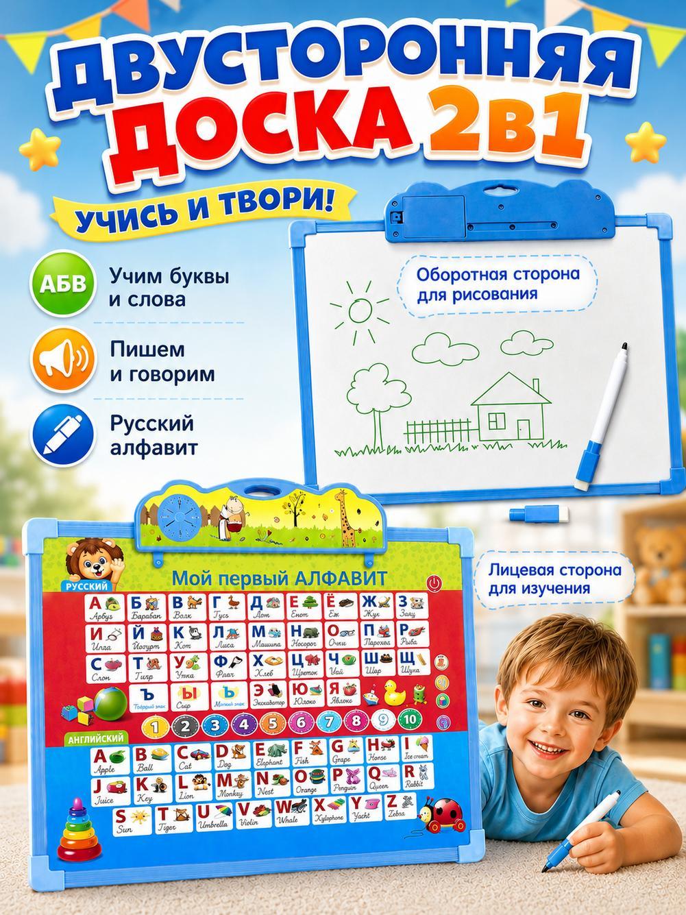 Электронная азбука для малышей, Развивающий алфавит плакат со звуком / Русский и Английский